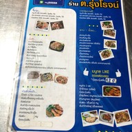 ต. รุ่งโรจน์