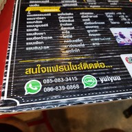 เมนู เครปไส้แตก เจ้าสัว 69