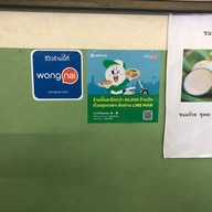 ก๋วยเตี๋ยวลูกชิ้นปลาโบราณ