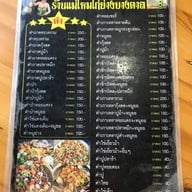 เจ๊เปีย ตำนมระเบิด