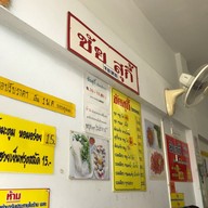 ชัยสุกี้ (จอหอ)