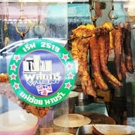 หน้าร้าน ข้าวหมูแดงซอกตึกสามย่าน เชลล์ชวนชิม