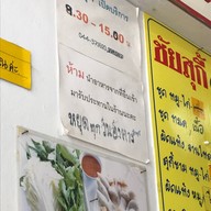 ชัยสุกี้ (จอหอ)