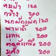 วิไลรสเด็ด