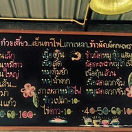 เมนู ตูน เนื้อตุ๋น