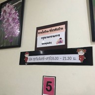 วันใหม่ น้ำเต้าหู้ เต้าฮวย