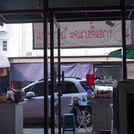 ก๋วยเตี๋ยวแคะ