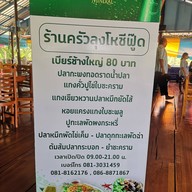 ครัวลุงโห ซีฟู้ด