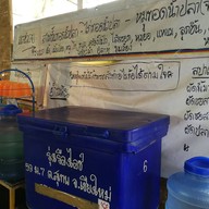 ร้านหนึ่งโภชนา