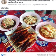 ส้มตำร้านพี่ปุ้ย หลัง ม.สยาม