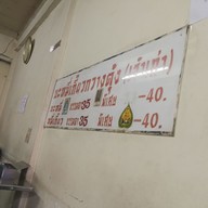 บะหมี่เกี๊ยวกวางตุ้งเจ้าเก่า พรานนก(สาขา1)