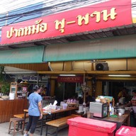 ปากหม้อญวน Pu-pan