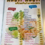 ก๋วยเตี๋ยวลูกชิ้นปลา แม่รวย สาขา 1
