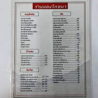 ร้านอาหารเเดง