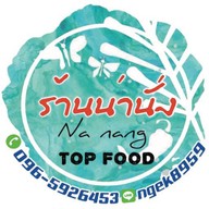 ร้านน่านั่งศรีด่าน22