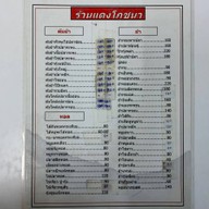 ร้านอาหารเเดง