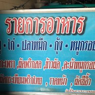 อาหารตามสั่ง ตาหริ