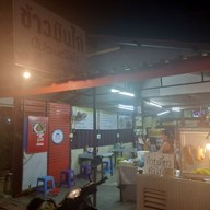 หน้าร้าน ข้าวมันไก่ฮิมไปรษณีย์