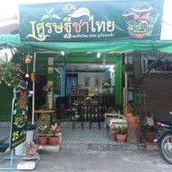 เศรษฐีชาไทย