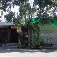 บ้านกลางสวนสปา Baanklangsuan SPA at เชียงใหม่