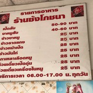 ซ้งโภชนา เป็ดพะโล้