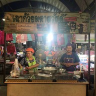 เฉาก๊วยมหาสวัสดิ์