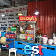 ก๋วยเตี๋ยวหมูสับ อาแปะ หน้า รร นายร้อย สามพราน
