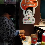 น้าน้องกาแฟสด