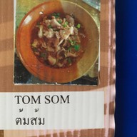 เมนูของร้าน ตี๋บางพระ ก๋วยเตี๋ยวไก่-หมู