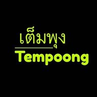 เต็มพุง