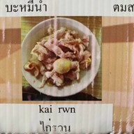 เมนูของร้าน ตี๋บางพระ ก๋วยเตี๋ยวไก่-หมู
