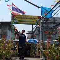 ตลาดอิงน้ำสามโคก