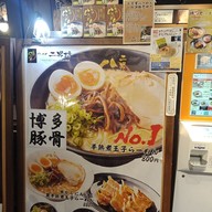 เมนู Hakata Tonkotsu Ramen