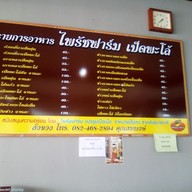 เมนู ไพรัชฟาร์ม เป็ดพะโล้