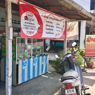 ร้านข้าวมันไก่สุไหล่