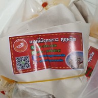 เมนูของร้าน มังกี้ นู้ดเดิ้ล สุขุมวิท 65