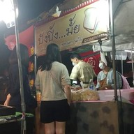 ปังปิ้ง เนยหอม (เตาถ่าน) เจ้าเก่า เจ้าเดิม