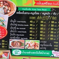 ก๋วยเตี๋ยวเรือเน้นเครื่อง ซอยหลังแขวงสาขา1