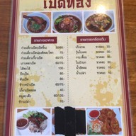 เป็ดทอง