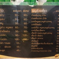 ต้นศรีตรัง  มีโชคพลาซ่า