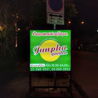 เมนูของร้าน สวนจันผา