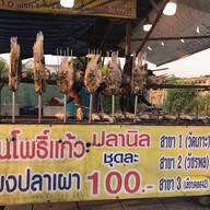 เมี่ยงปลาเผา โพธิ์แก้ว