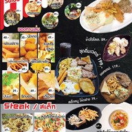 อิ่มเอม สเต๊กเฮาส์