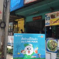 เป็ดย่างเทพประสิทธิ์