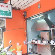 นายทักษ์ราดหน้ายอดผัก