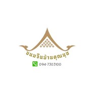 ขนมจีนบ้านคุณนุช