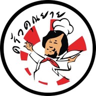 Steak Kruakunyai โรงโป๊ะ ศรีราชา