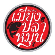 สมาคมเมี่ยงปลาหมุน รามอินทรา 32