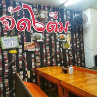 จัดเต็ม 109