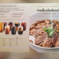 เมนู ก๋วยเตี๋ยวเป็ดเต้นระบํา